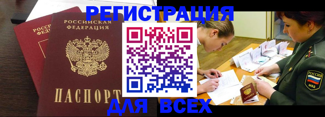 купить прописку в Зее