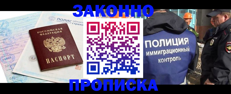 прописка для школы в Зее