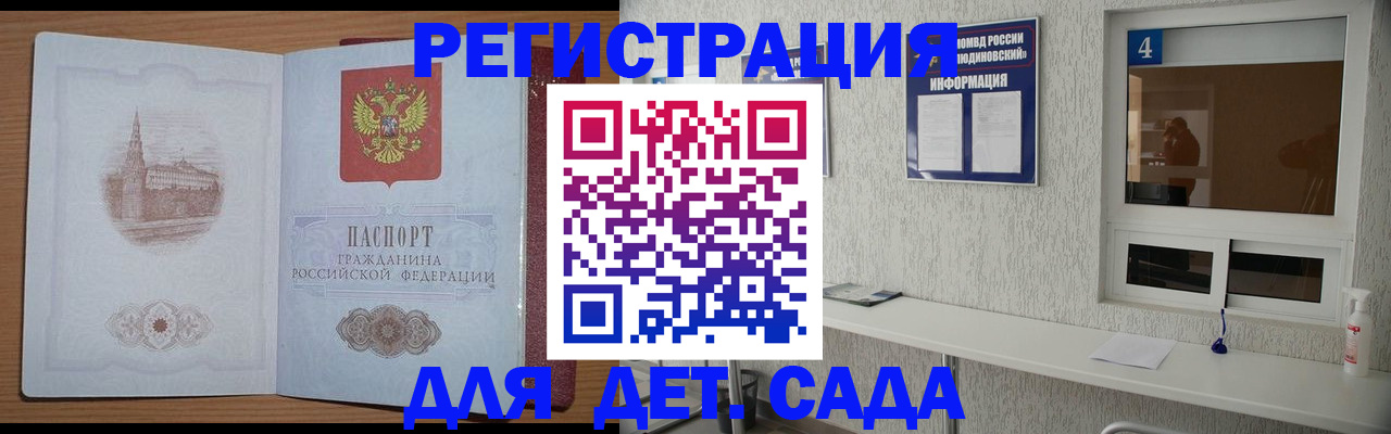 прописка в квартире в Зее